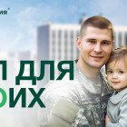 Участники СВО могут получить до 500 000 рублей на покупку квартиры 
