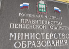 Стало известно, кто возглавил пензенское Минобразования после отставки Комарова