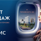 Скоро взлетаем: cтарт продаж в новом квартале
