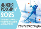 В Пензе снова пройдет массовая гонка «Лыжня России»