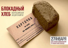 Пенза вновь присоединится к ежегодной акции Блокадный хлеб