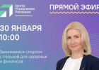 В Пензе проведут прямой эфир с главой областного минспорта