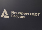 Пензу посетят главы департаментов Минпромторга РФ
