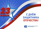 Пензенские промышленники поздравили земляков с Днём защитника Отечества