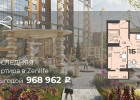 Последняя квартира с выгодой в Zenlife в 968 962 рубля