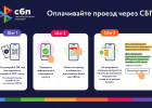 ВТБ запустил сервис оплаты по QR-коду на транспорте в Мордовии