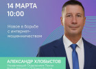 В Пензе проведут прямой эфир, посвященный борьбе с мошенничеством