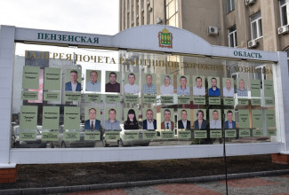 В Пензе состоялась церемония открытия обновленной Доски почета работников ЖКХ