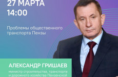 В Пензе проведут прямой эфир о проблемах общественного транспорта