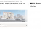 В Пензе выставили на продажу здание, являющееся памятником архитектуры