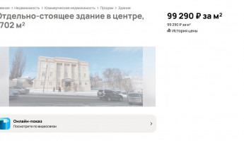 В Пензе выставили на продажу здание, являющееся памятником архитектуры