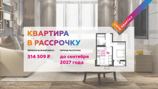 15% — это все, что отделяет Вас от собственной квартиры