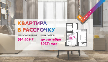 15% — это все, что отделяет Вас от собственной квартиры 