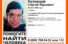 В Пензе разыскивают 39-летнего Сергея Кузнецова
