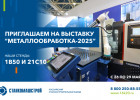 Пензенские станкостроители представят достижения на выставке «Металлообработка»