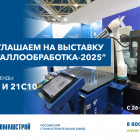 Пензенские станкостроители представят достижения на выставке «Металлообработка»