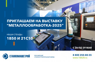 Пензенские станкостроители представят достижения на выставке «Металлообработка»
