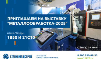 Пензенские станкостроители представят достижения на выставке «Металлообработка»