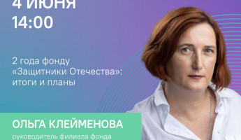Пензенцам в прямом эфире расскажут о новых проектах для ветеранов спецоперации