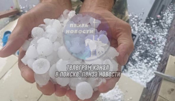На Пензенскую область обрушился град размером с голубиное яйцо. ФОТО