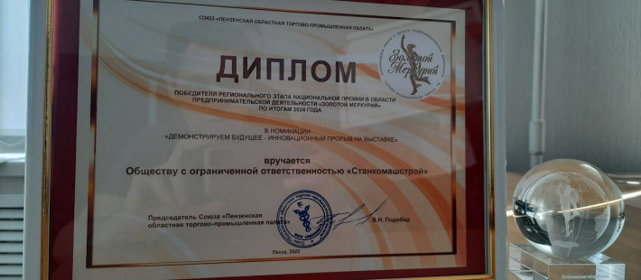 В Пензе наградили победителей регионального этапа конкурса «Золотой Меркурий» В Пензе наградили победителей регионального этапа конкурса «Золотой Меркурий»