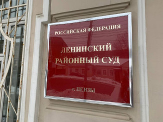 В Пензе замдиректора МУП ОГСАГиТИ осудили за мошенничество