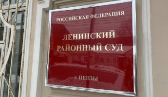 В Пензе замдиректора МУП ОГСАГиТИ осудили за мошенничество