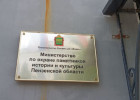 Понякин берет 36 памятников под защиту: как Пензенская область очерчивает культурные границы