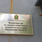Понякин берет 36 памятников под защиту: как Пензенская область очерчивает культурные границы