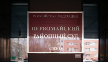  Избрана мера пресечения задержанному в Пензе собственнику Дилижанса