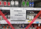 В Пензе хотят запретить продажу алкоголя 29 июня