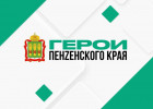 Завершен отборочный этап кадрового проекта «Герои Пенzенского края»