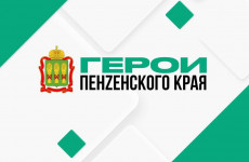 Завершен отборочный этап кадрового проекта «Герои Пенzенского края»