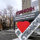 Юбилей МГТУ «СТАНКИН»:  Пензенская область присоединяется к поздравлениям