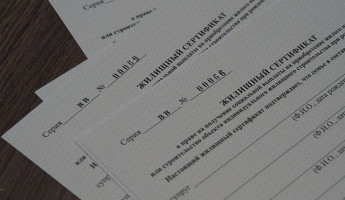 Приём заявок на губернаторский жилищный сертификат завершится 1 августа
