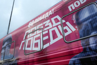 Уникальный музей «Поезд Победы» прибудет в Пензенскую область