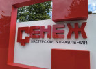 Работы пензенских художников выставят на площадке мастерской управления Сенеж