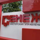 Работы пензенских художников выставят на площадке мастерской управления Сенеж