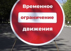 В центре Пензы ограничат стоянку и движение транспорта 1 и 2 августа