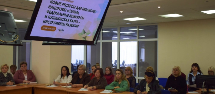Пензенские библиотеки изучили новые инструменты развития Пензенские библиотеки изучили новые инструменты развития