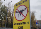 На территории Пензы и области действует режим беспилотной опасности