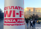 Цифровая блокада: как журналисты 1pnz искали в Пензе бесплатный интернет