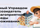 Пензенцев от 7 до 25 лет приглашают принять участие в конкурсе «Юный Управдом»