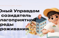 Пензенцев от 7 до 25 лет приглашают принять участие в конкурсе «Юный Управдом»