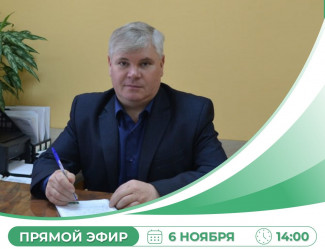 Сергей Сорокин в прямом эфире ответит на вопросы жителей Белинского района