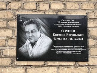 В Кузнецке открыли мемориальную доску врачу и герою СВО Евгению Орлову