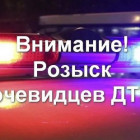 В Пензе разыскивают очевидцев аварии на улице Мира