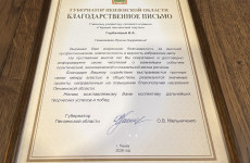 Редактор Первого пензенского портала отмечена Благодарственным письмом губернатора