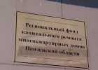 В Пензе определили двух претендентов на пост главы фонда капремонта