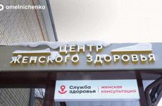 В Пензенской области за год открыли восемь новых центров женского здоровья
